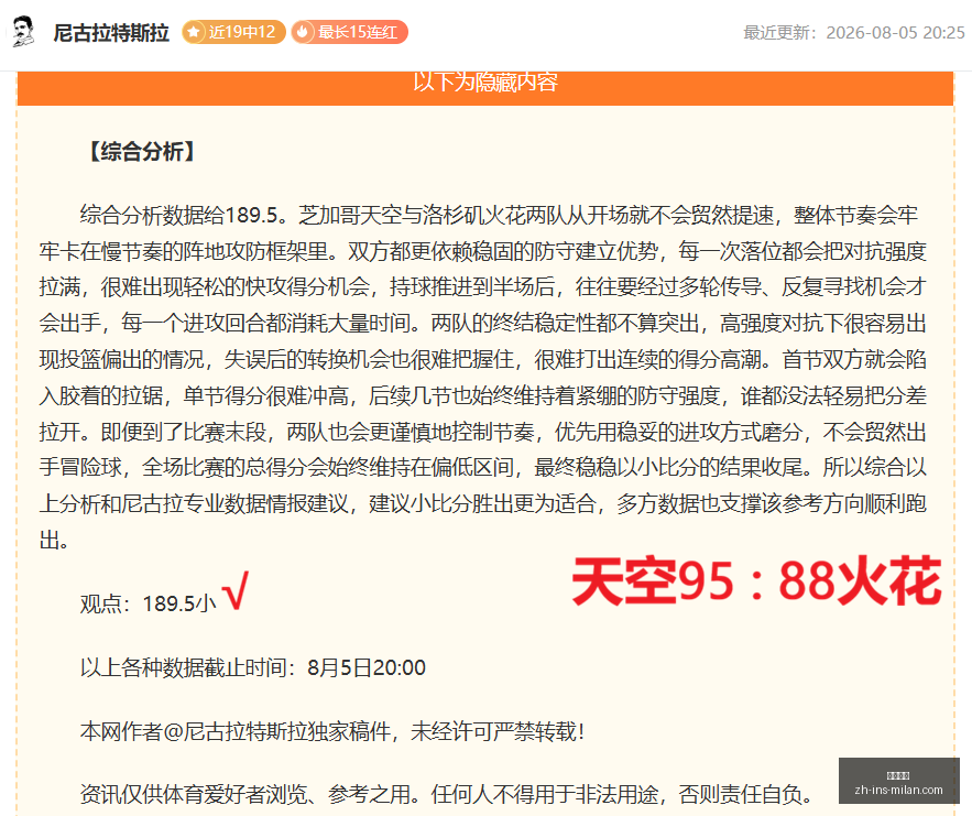 首钢战四川,大胜,曾凡博,米兰体育官网,米兰体育App,米兰体育直播,米兰体育登录,米兰体育娱乐